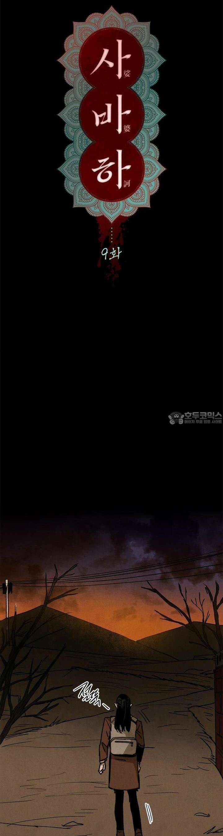 사바하 9화 8