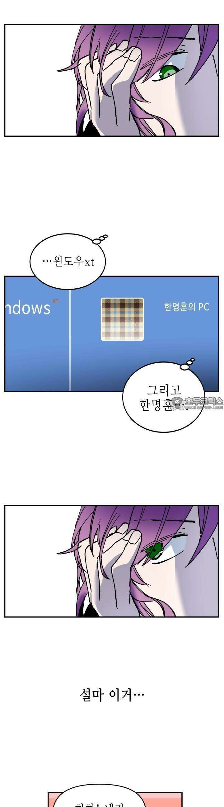 개의 눈으로 보라 8화 3