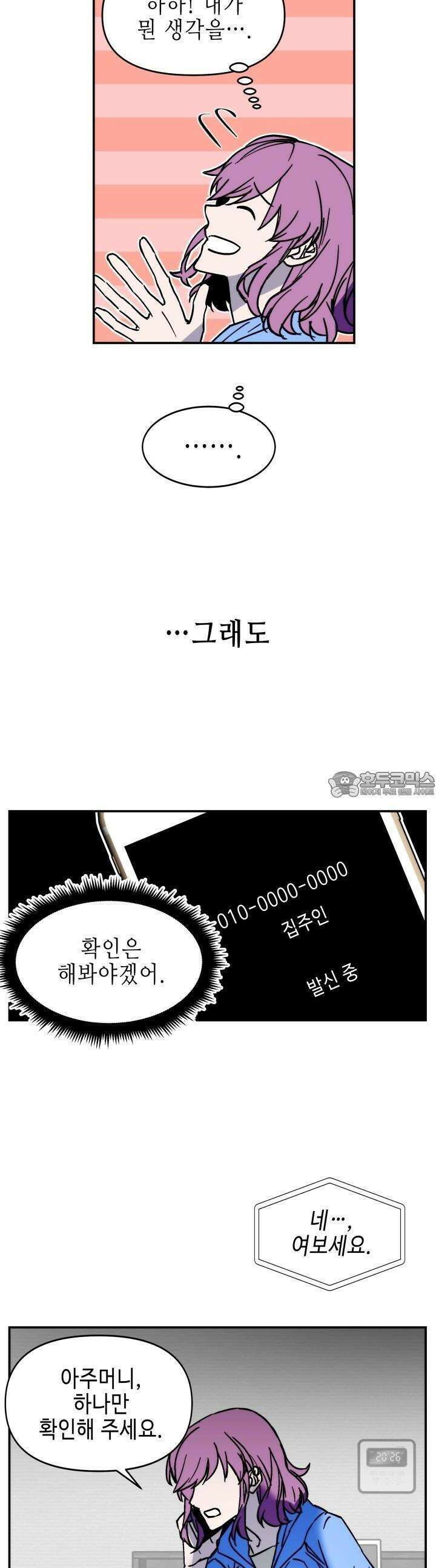 개의 눈으로 보라 8화 4