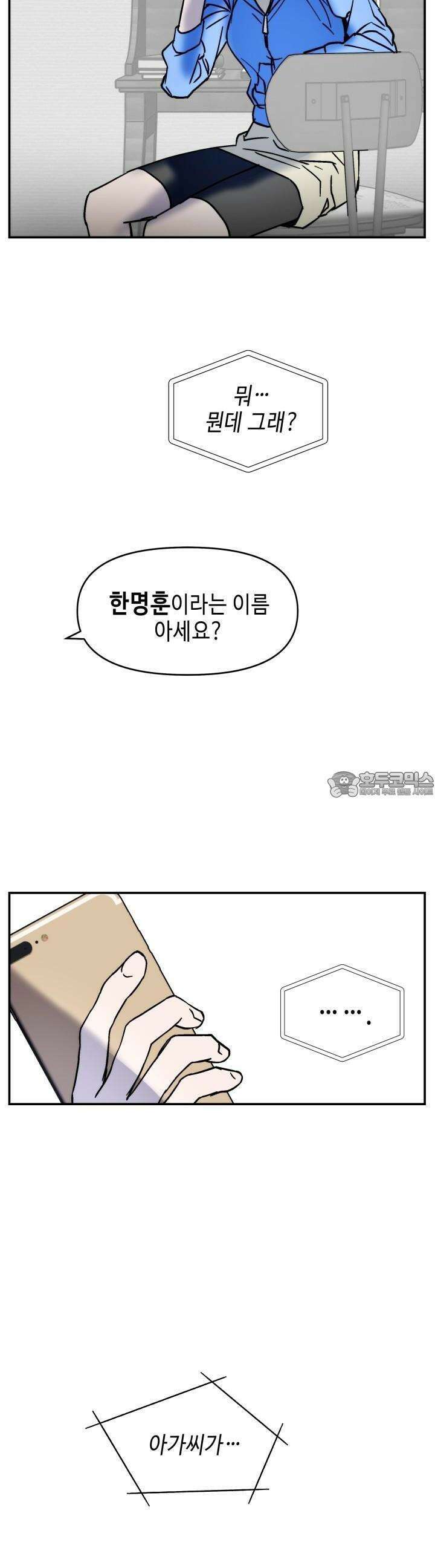 개의 눈으로 보라 8화 5