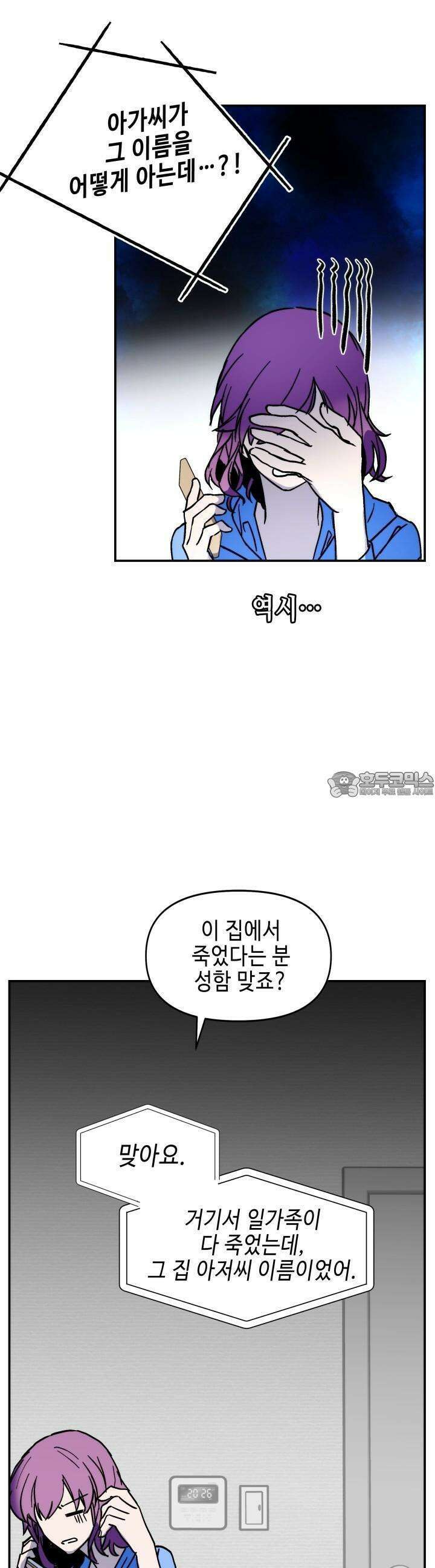 개의 눈으로 보라 8화 6