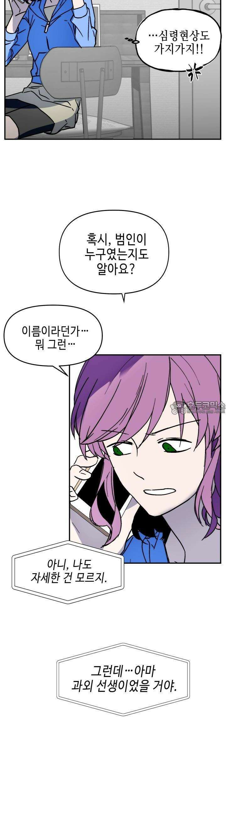 개의 눈으로 보라 8화 7