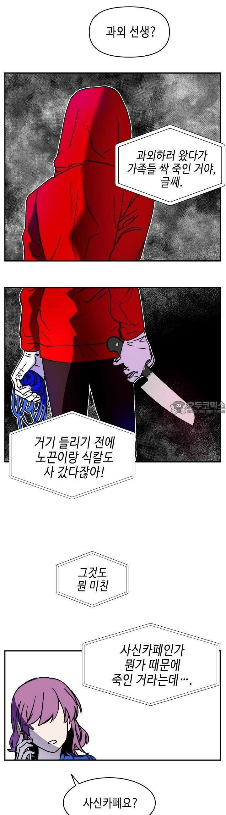 개의 눈으로 보라 8화 8