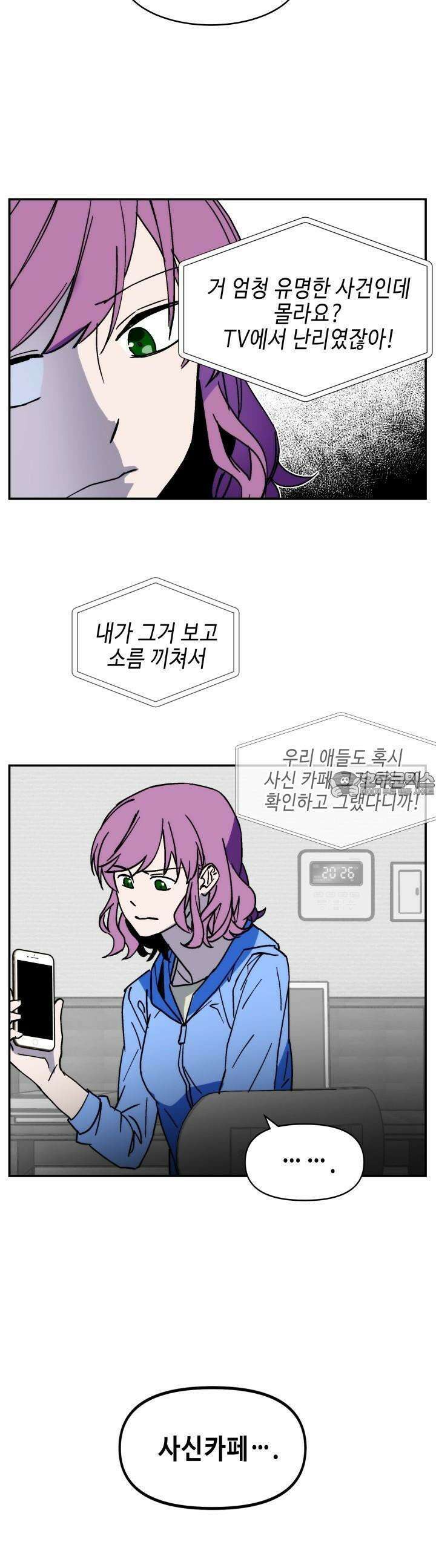 개의 눈으로 보라 8화 9