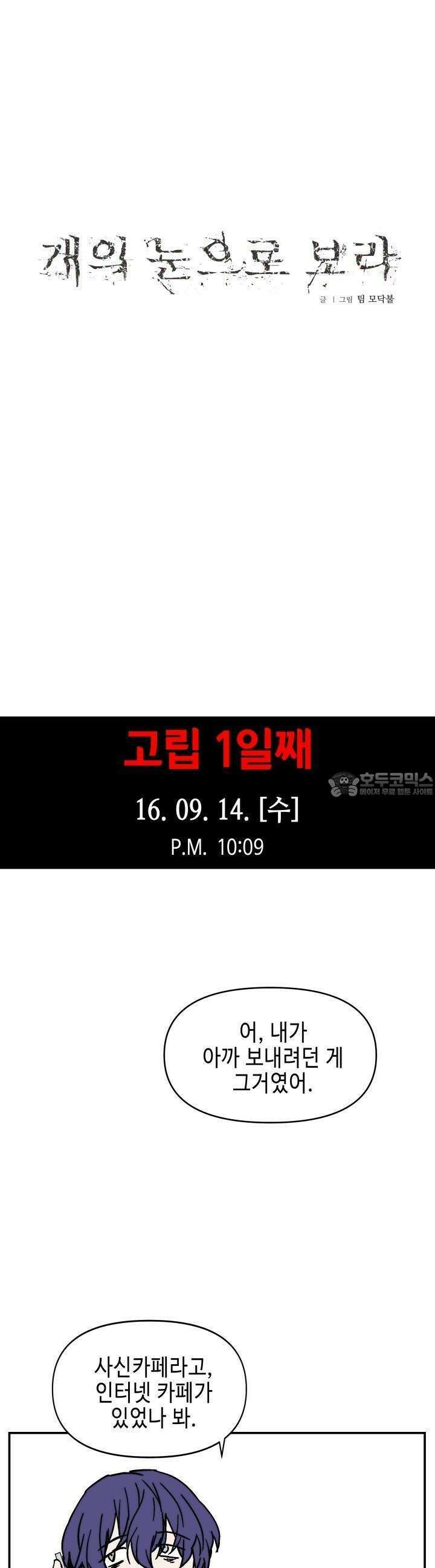 개의 눈으로 보라 8화 10
