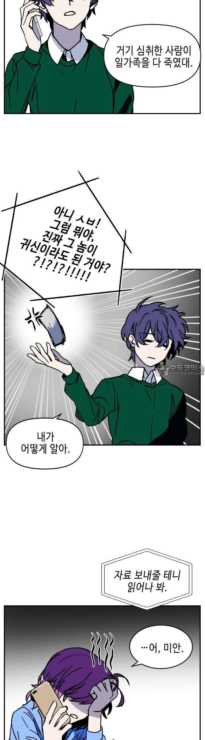 개의 눈으로 보라 8화 11