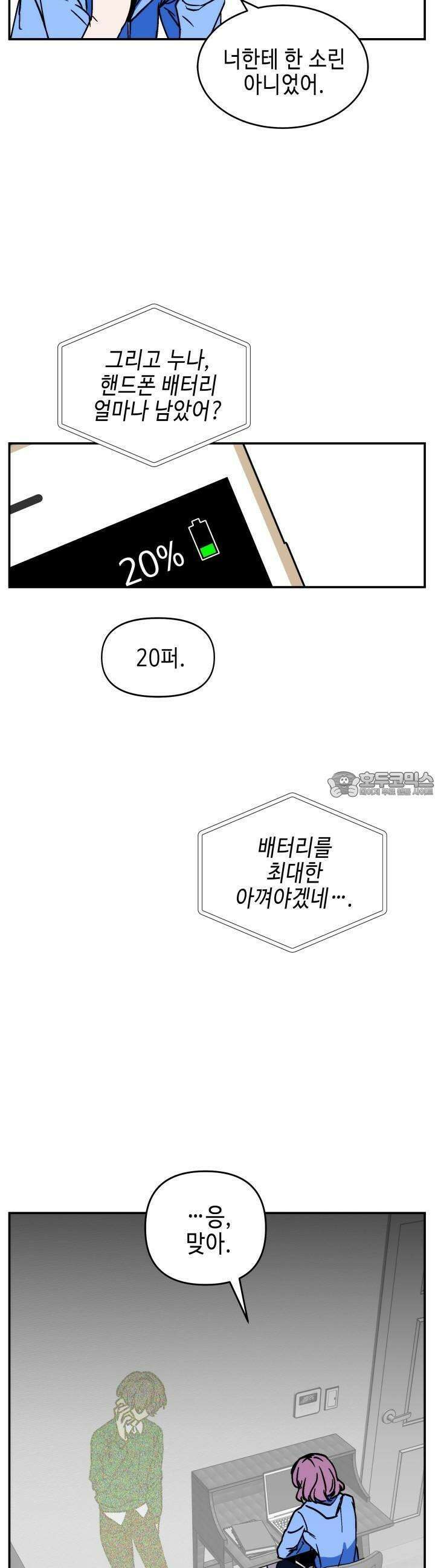개의 눈으로 보라 8화 12