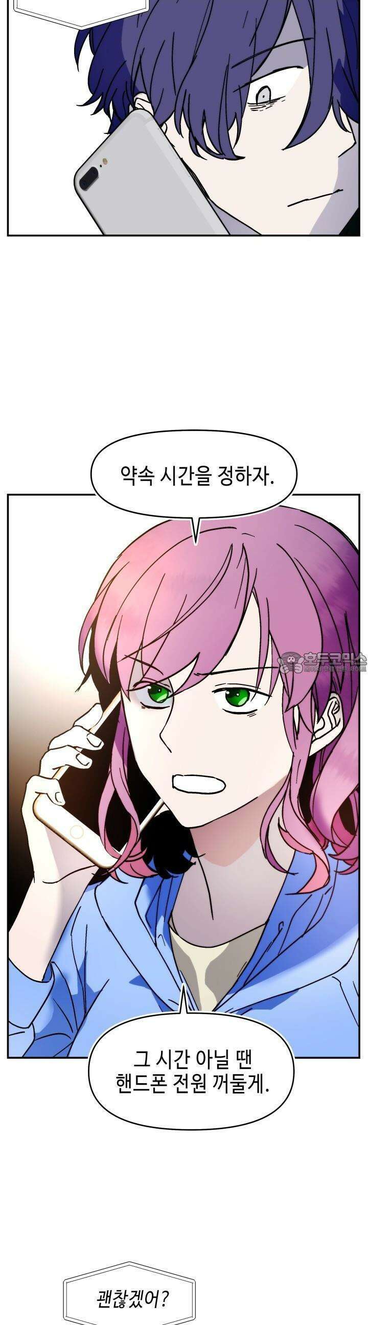 개의 눈으로 보라 8화 14