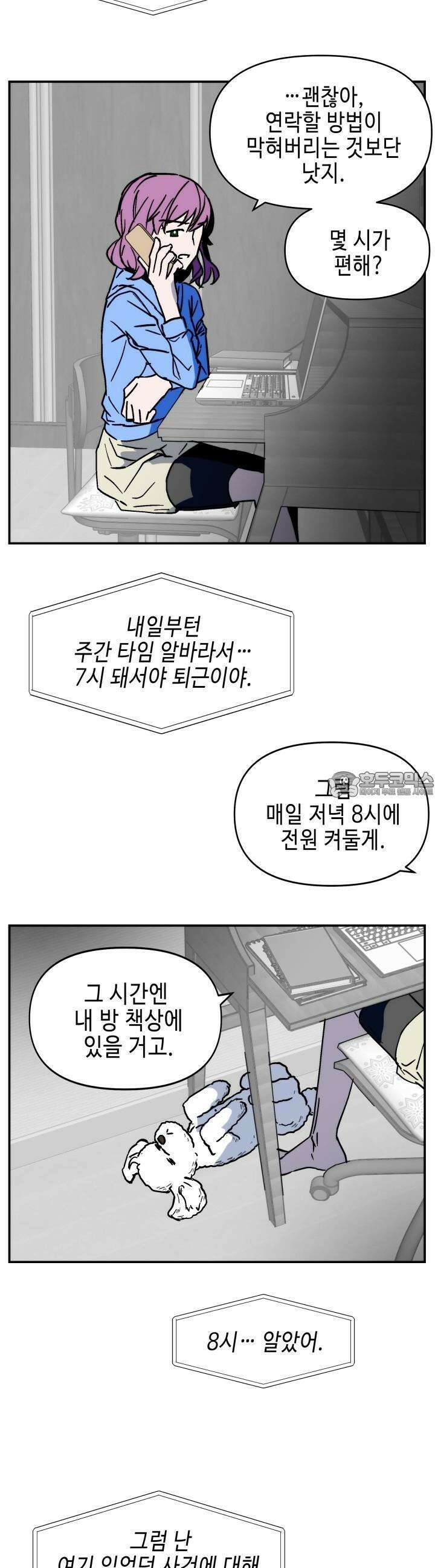 개의 눈으로 보라 8화 15