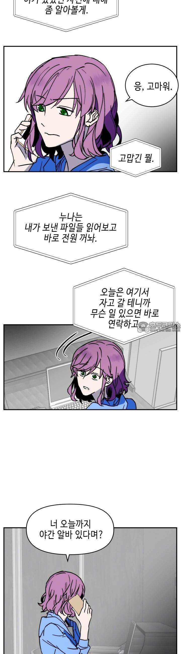 개의 눈으로 보라 8화 16