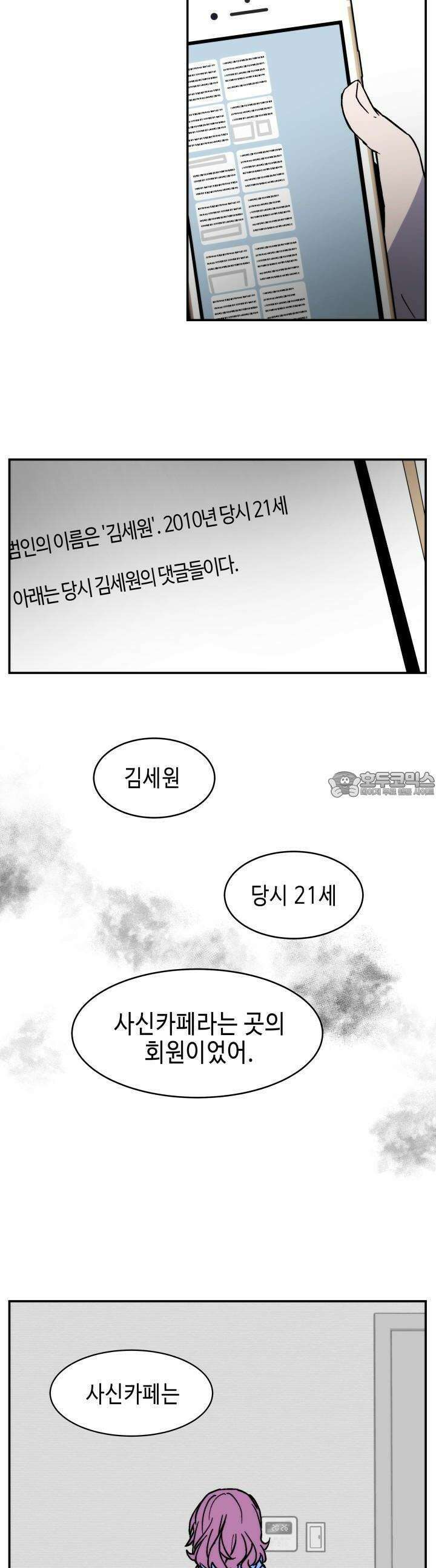 개의 눈으로 보라 8화 20
