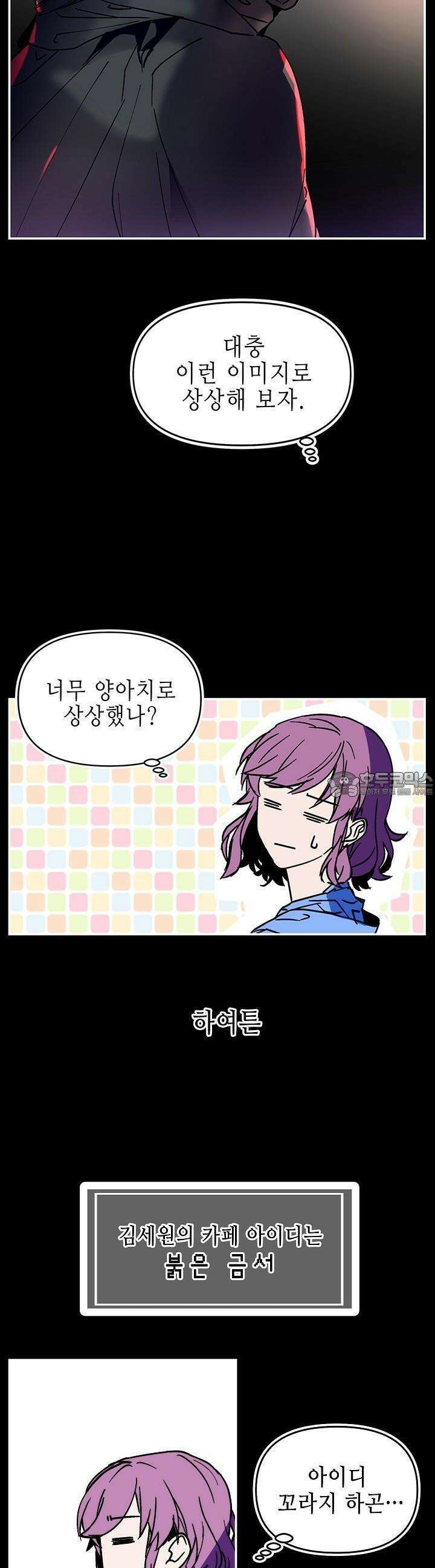개의 눈으로 보라 8화 24