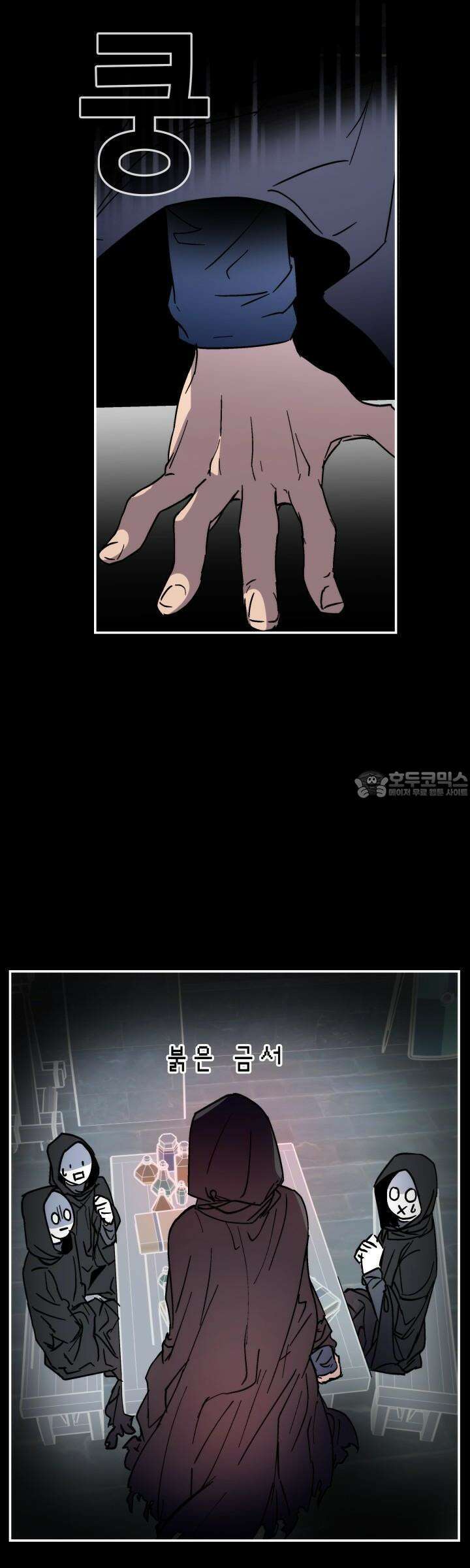 개의 눈으로 보라 8화 26