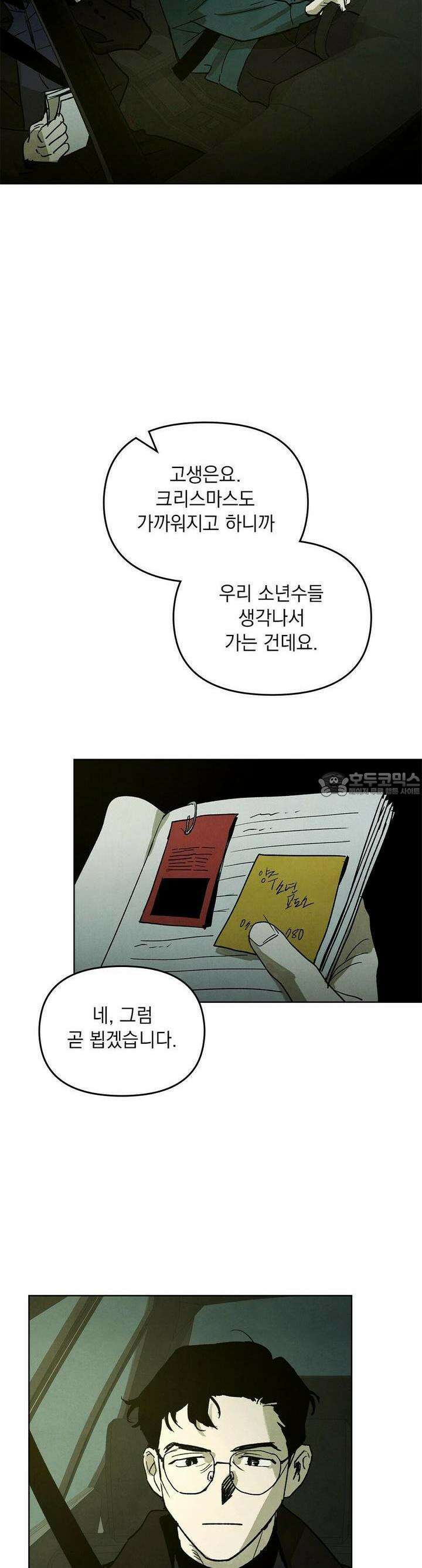 사바하 14화 2