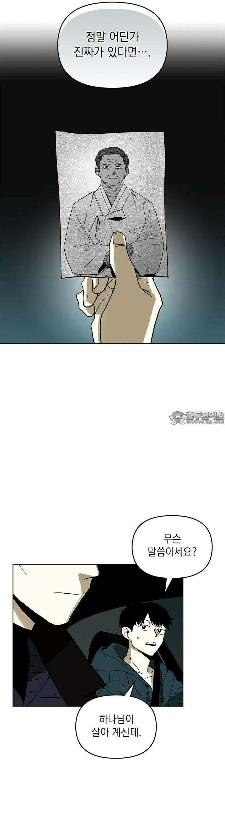 사바하 14화 6