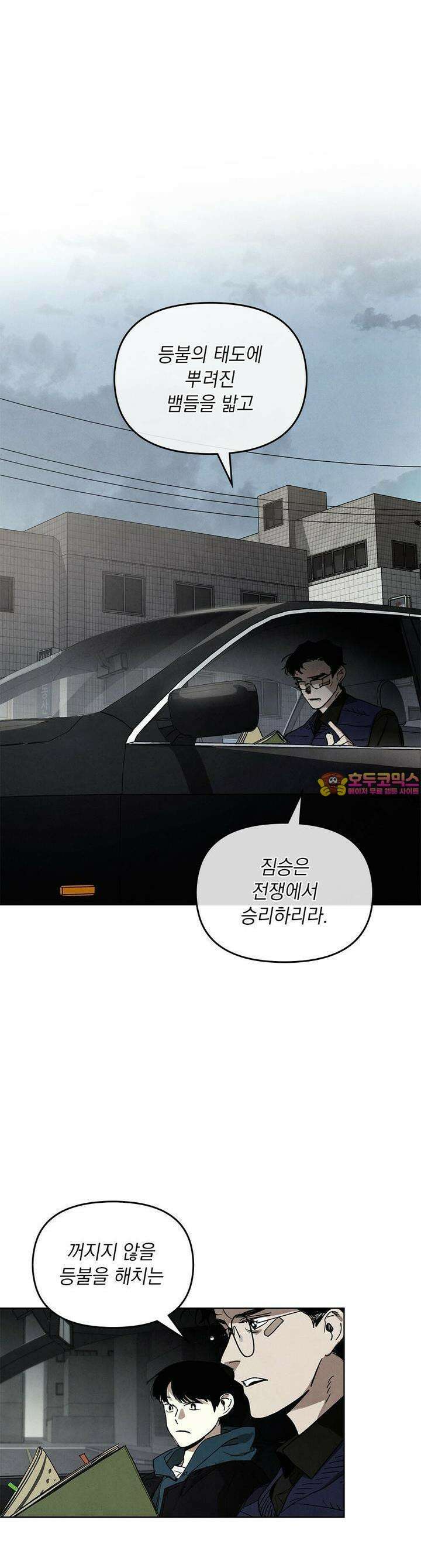 사바하 18화 1