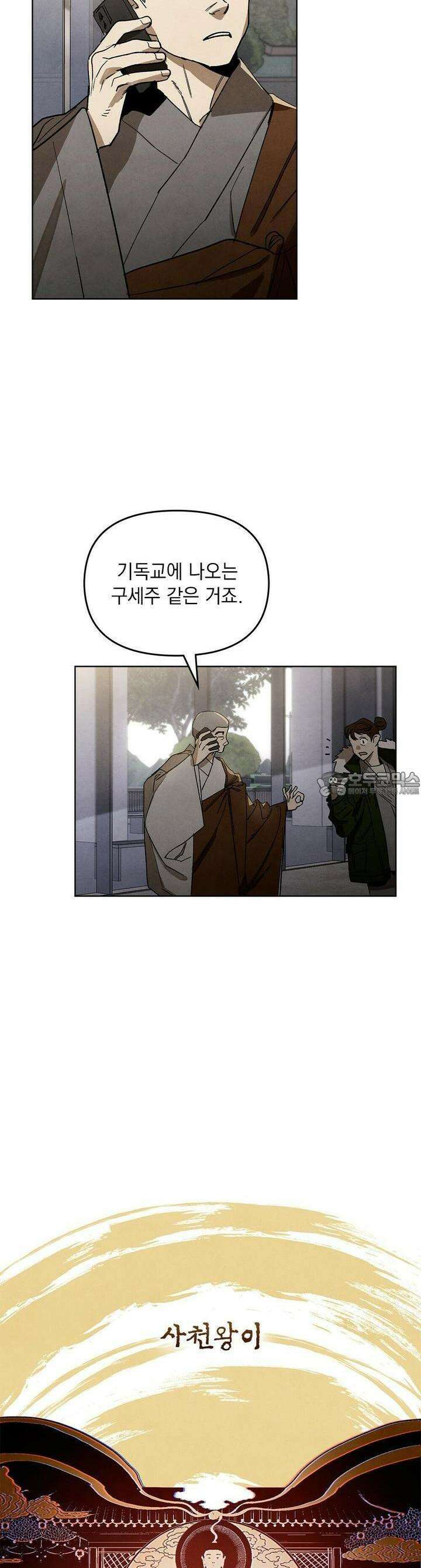 사바하 18화 3