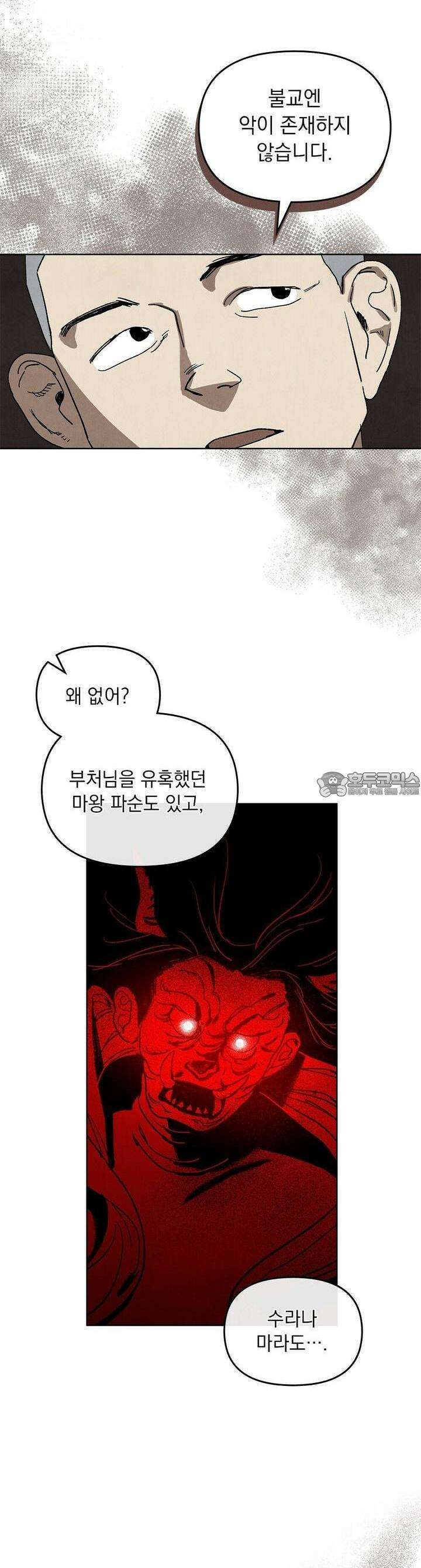 사바하 18화 5