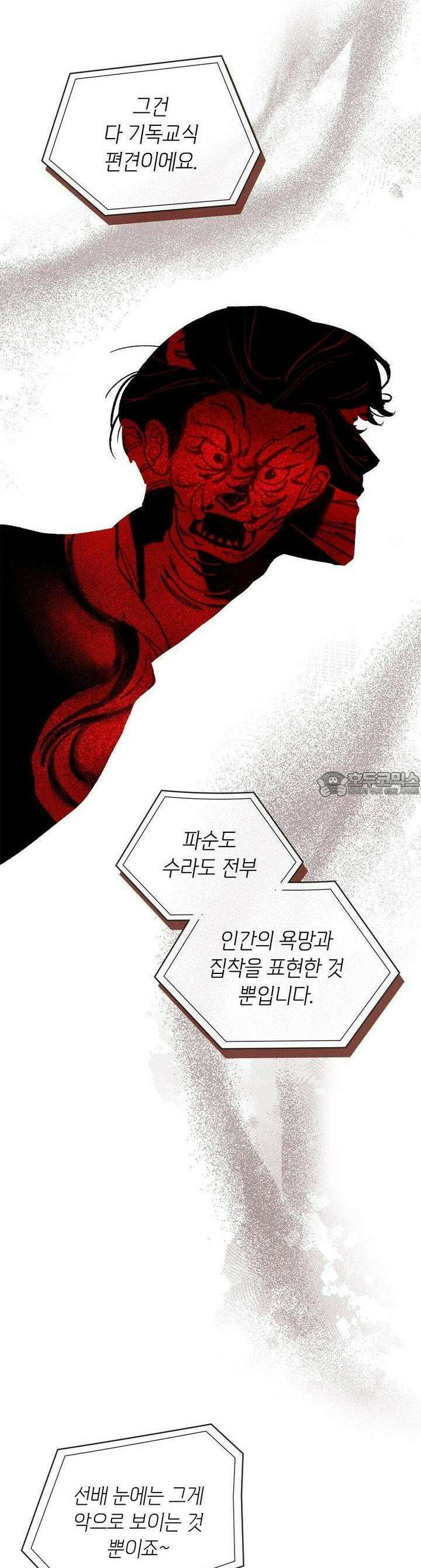 사바하 18화 6
