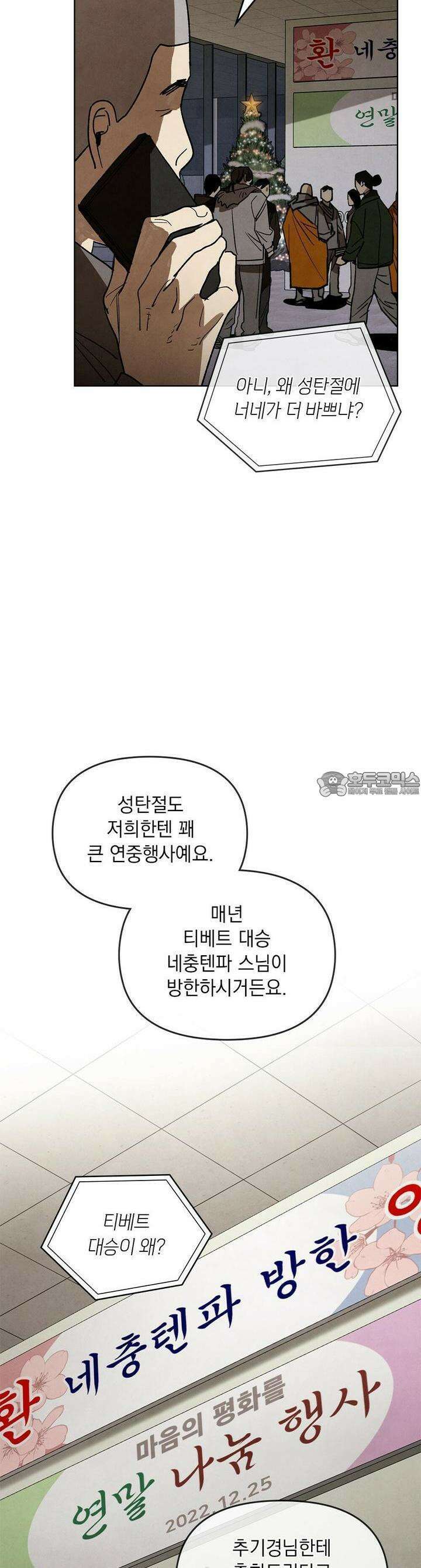 사바하 18화 8