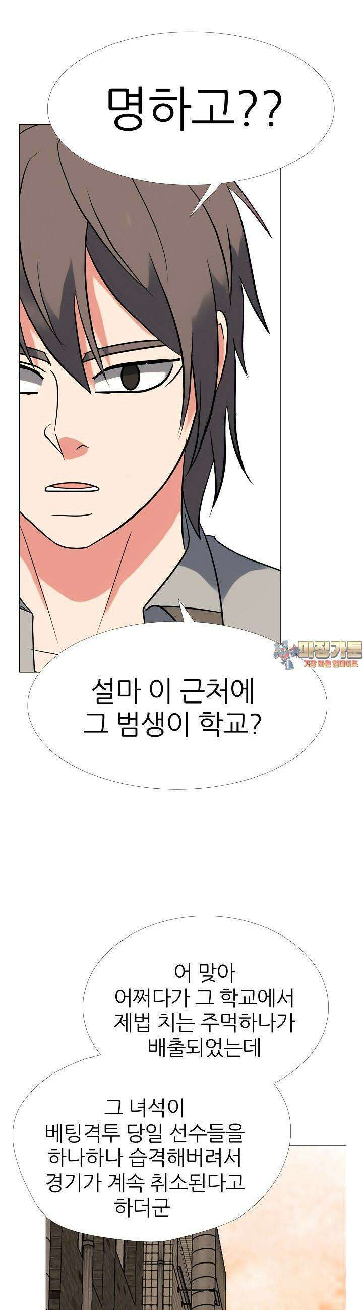 고교최강 186화 1