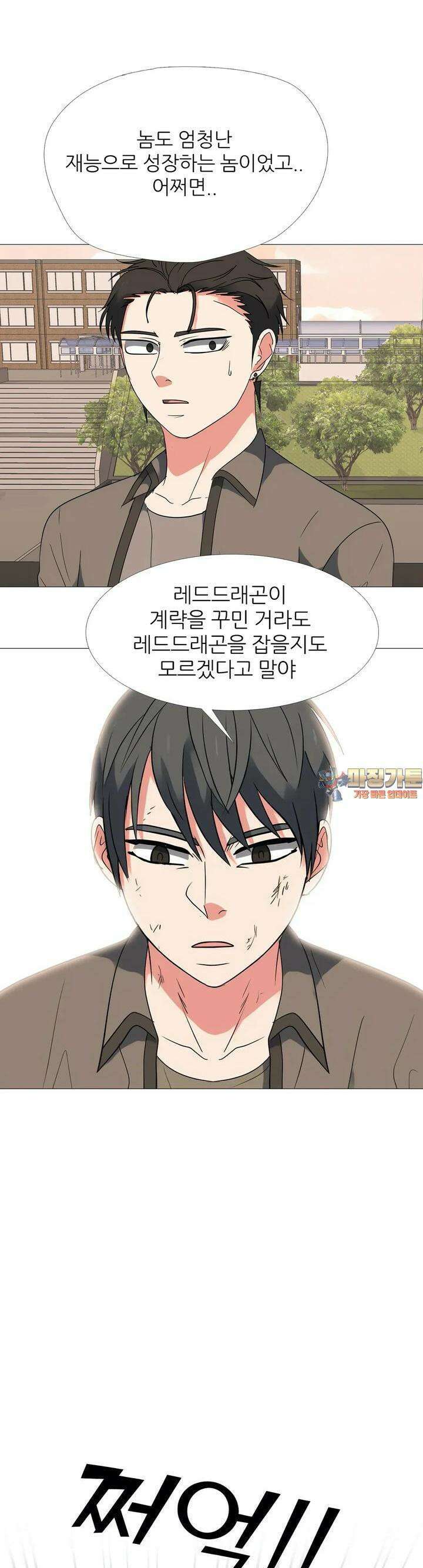 고교최강 198화 1