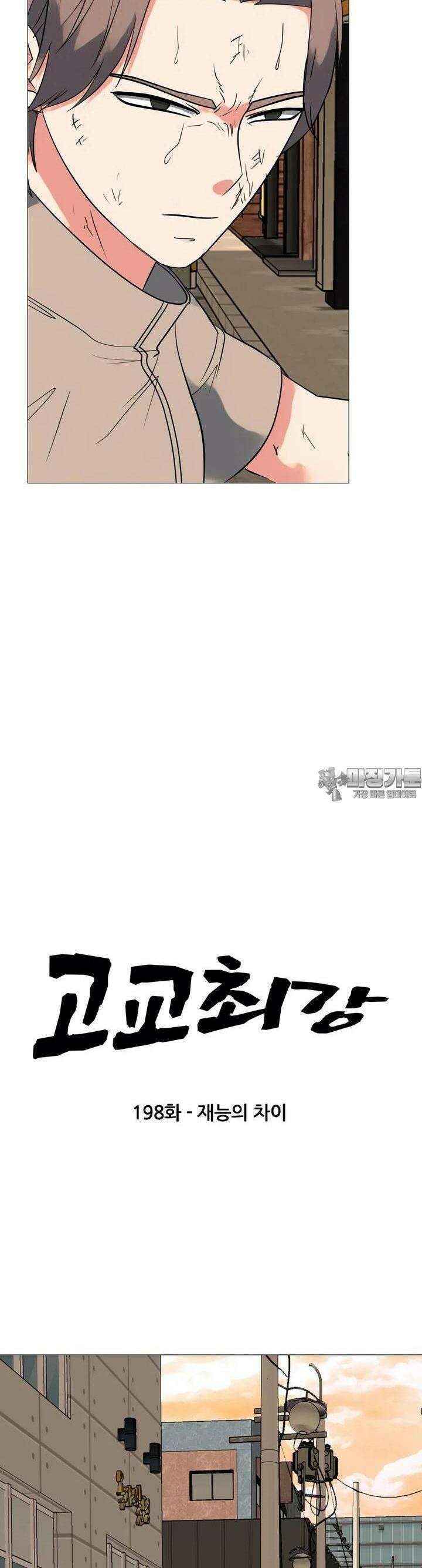고교최강 198화 3