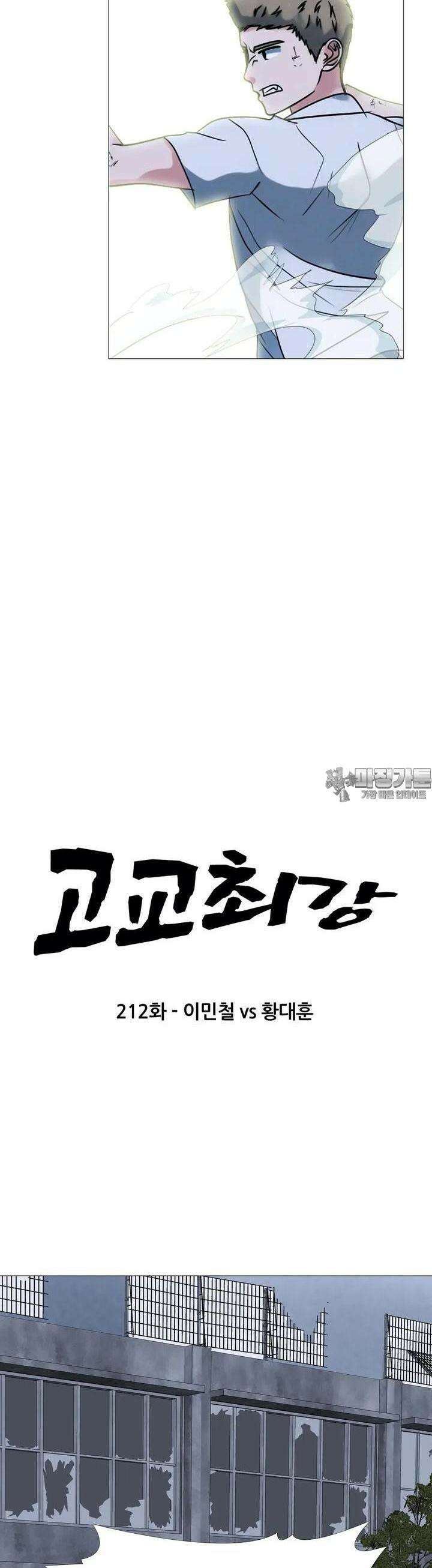 고교최강 212화 2