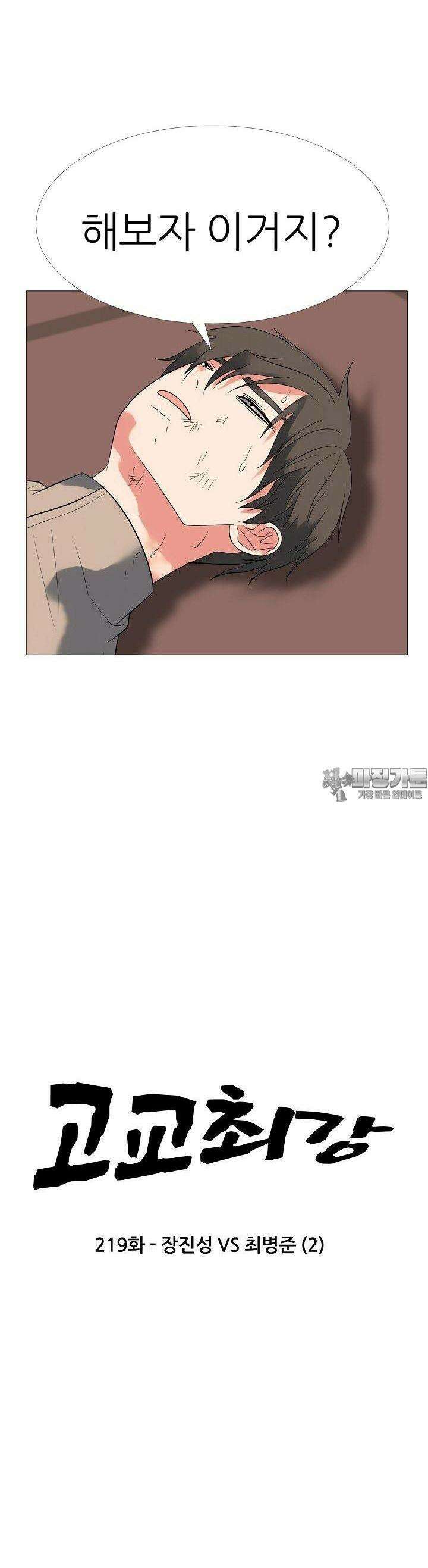 고교최강 219화 2
