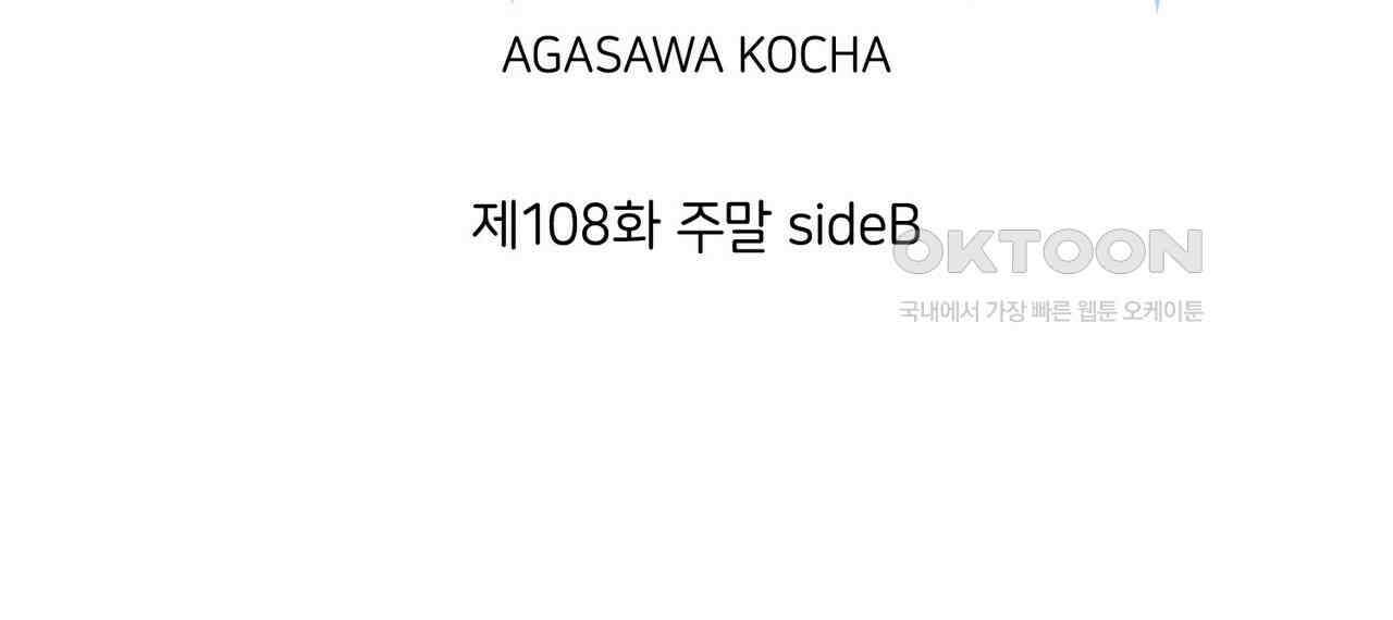 얼음 성벽 [웹툰] 108화 12