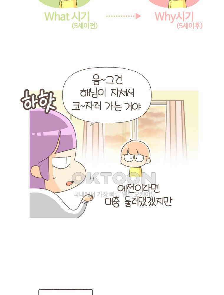 유부녀의 탄생 S5E03 지구는 돈다 10