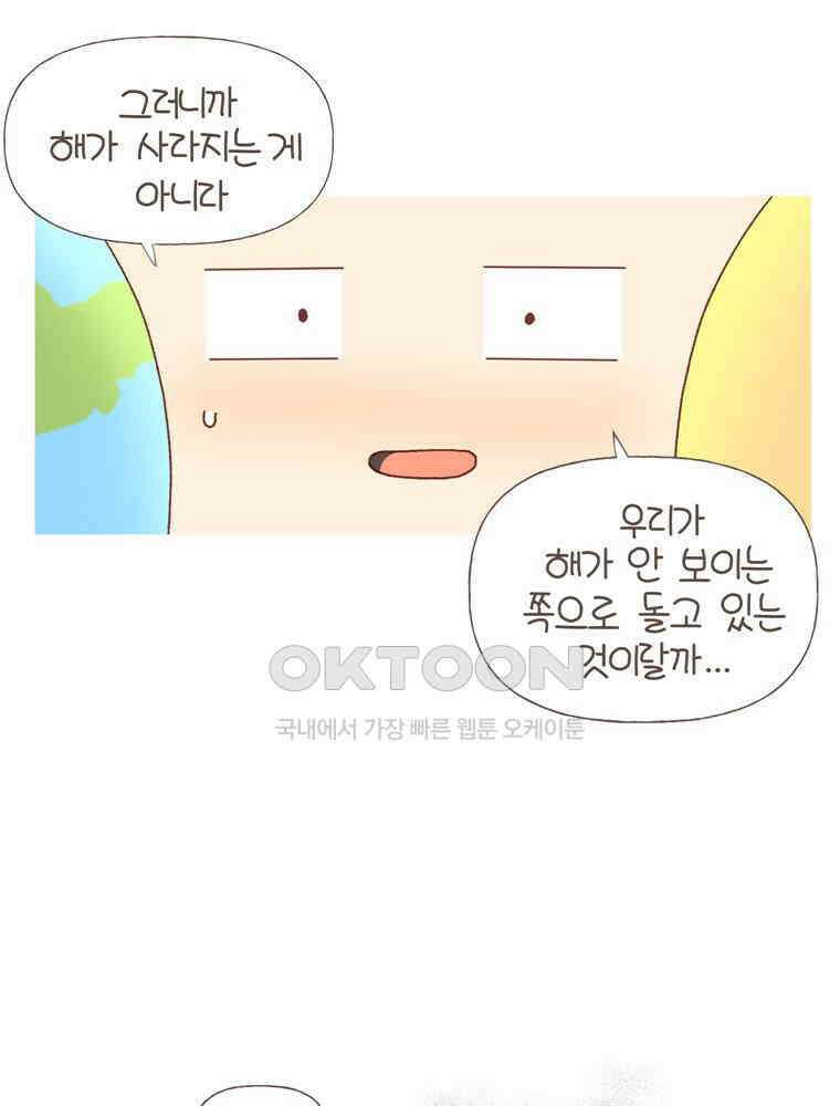 유부녀의 탄생 S5E03 지구는 돈다 14