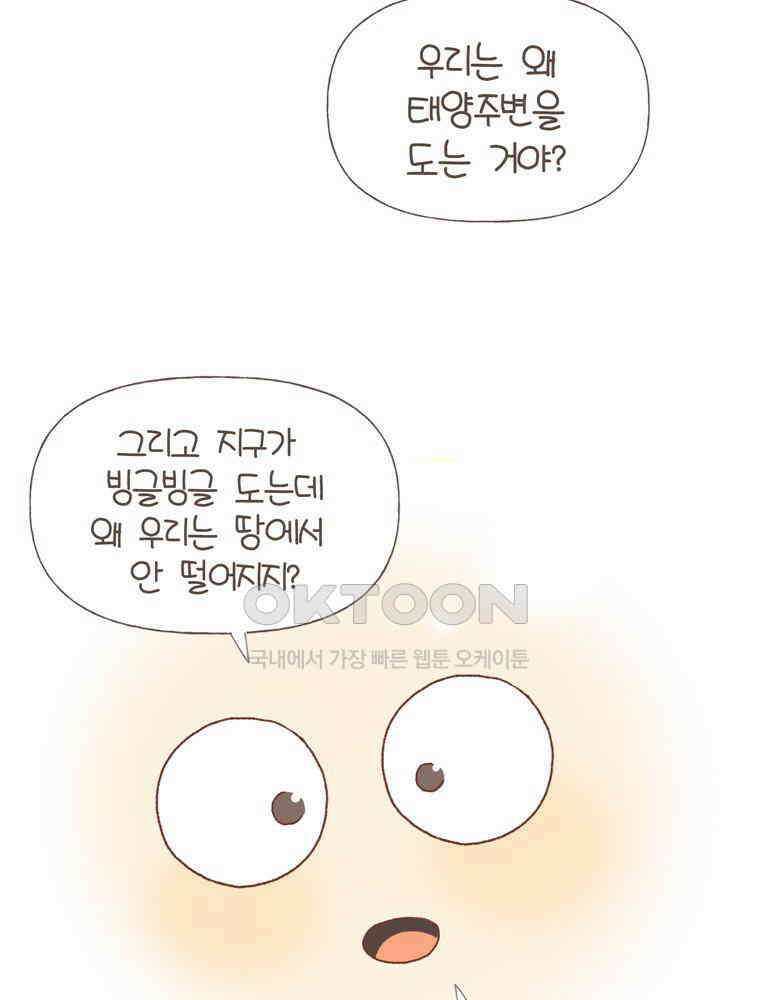 유부녀의 탄생 S5E03 지구는 돈다 19