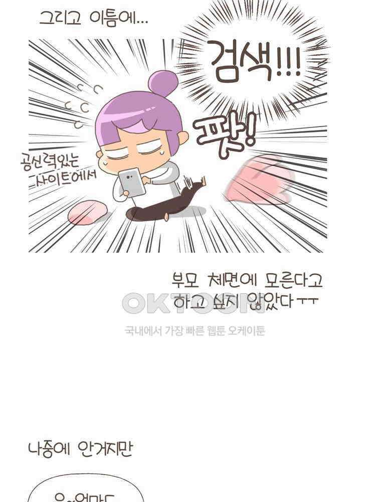 유부녀의 탄생 S5E03 지구는 돈다 22