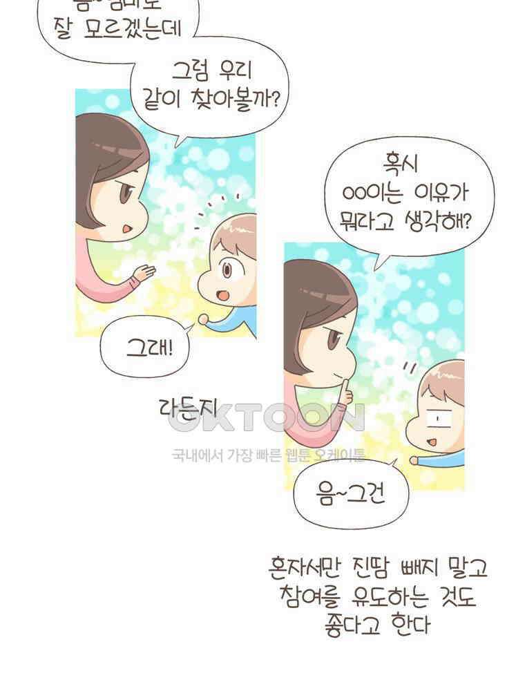 유부녀의 탄생 S5E03 지구는 돈다 23