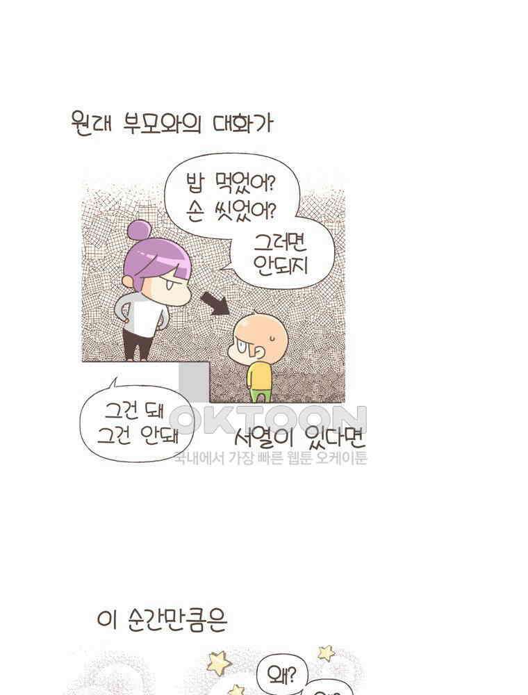 유부녀의 탄생 S5E03 지구는 돈다 25