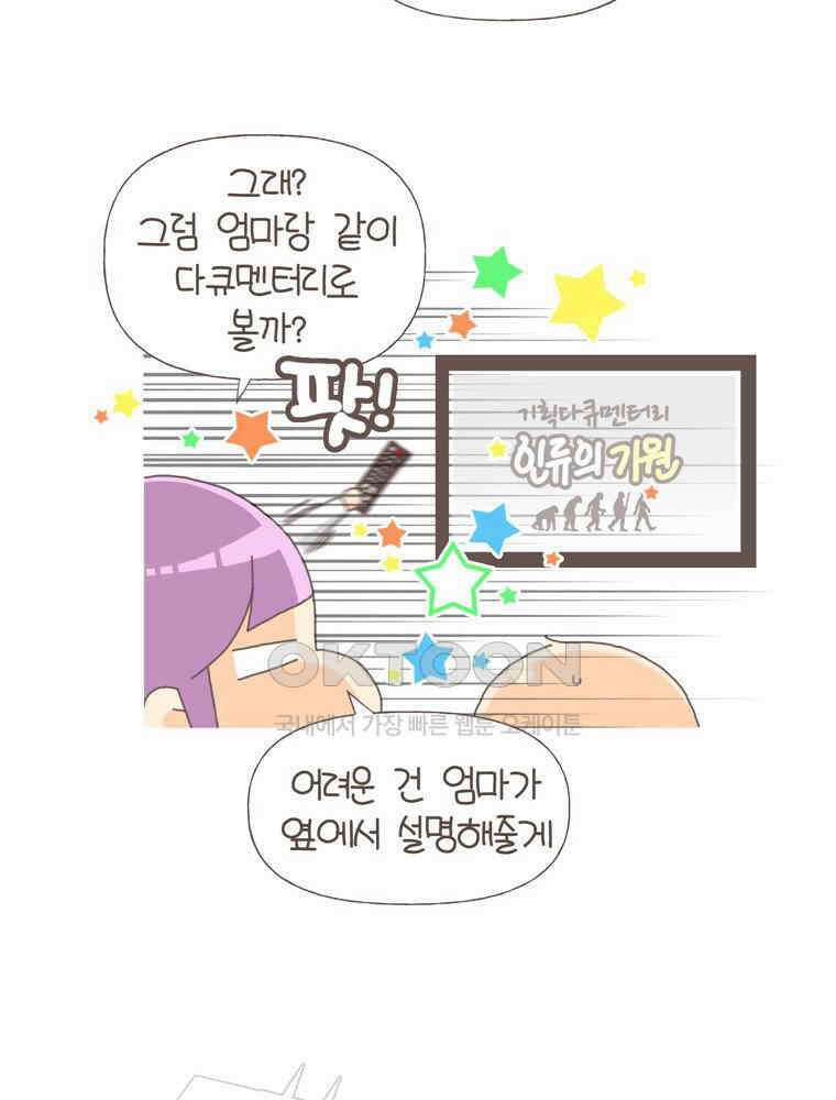 유부녀의 탄생 S5E03 지구는 돈다 30