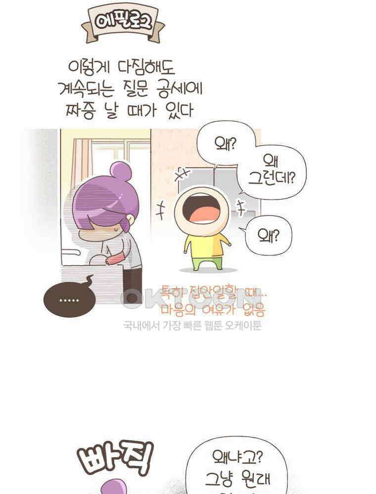 유부녀의 탄생 S5E03 지구는 돈다 35