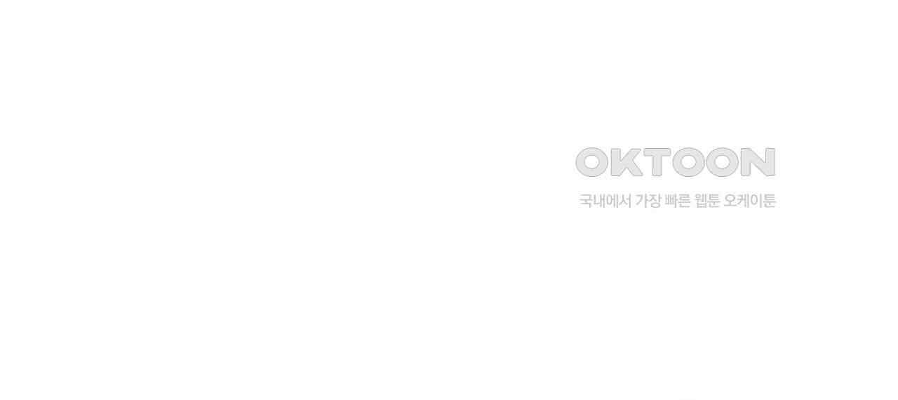 얼음 성벽 [웹툰] 114화 30