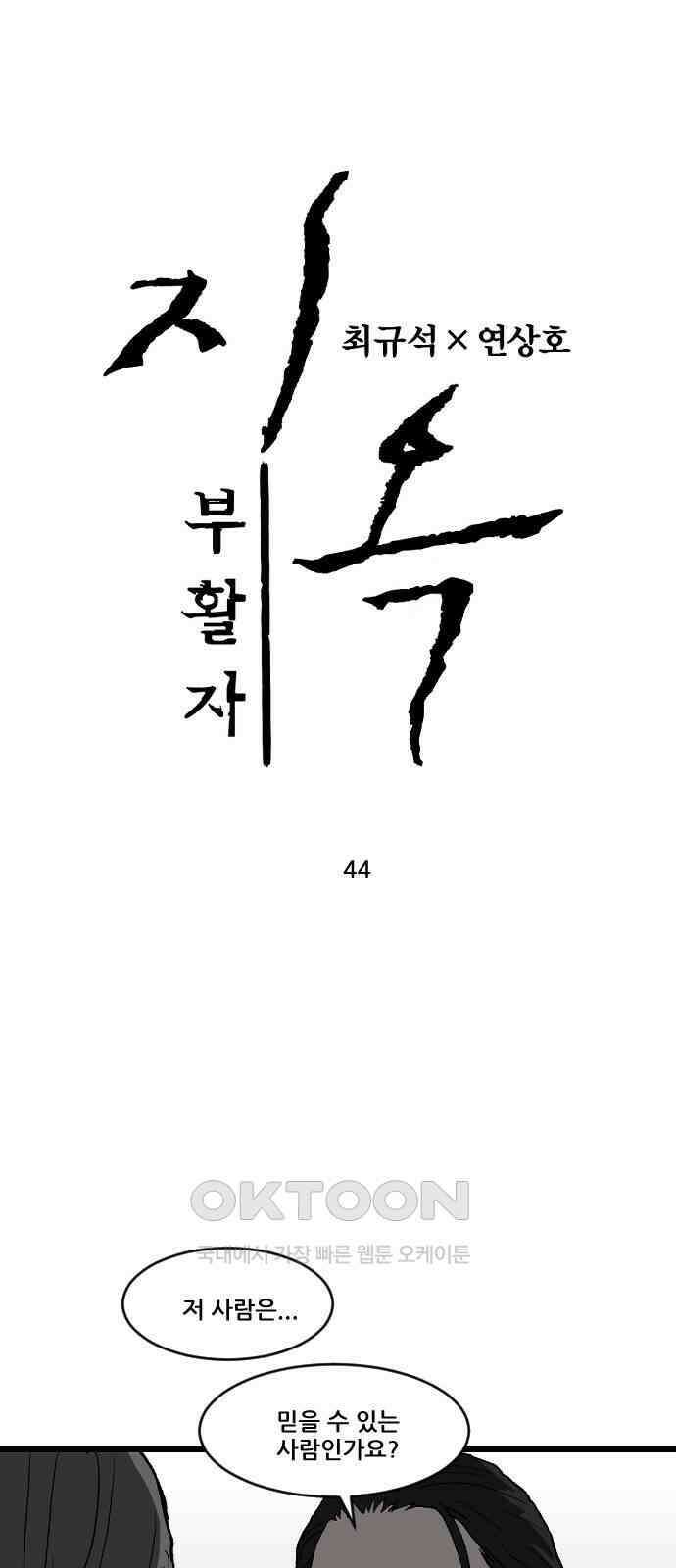 지옥2:부활자 44화 1