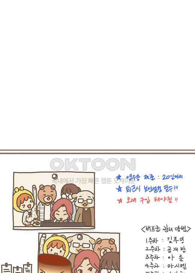 게임회사 여직원들 74화 1