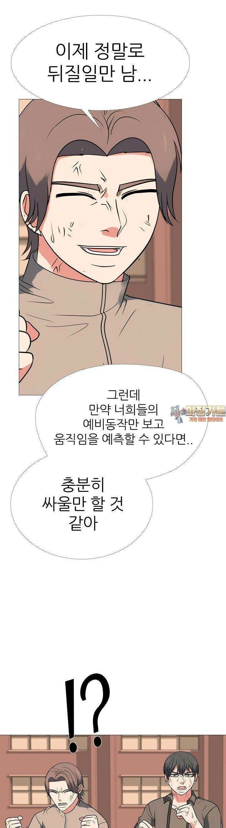 고교최강 232화 1