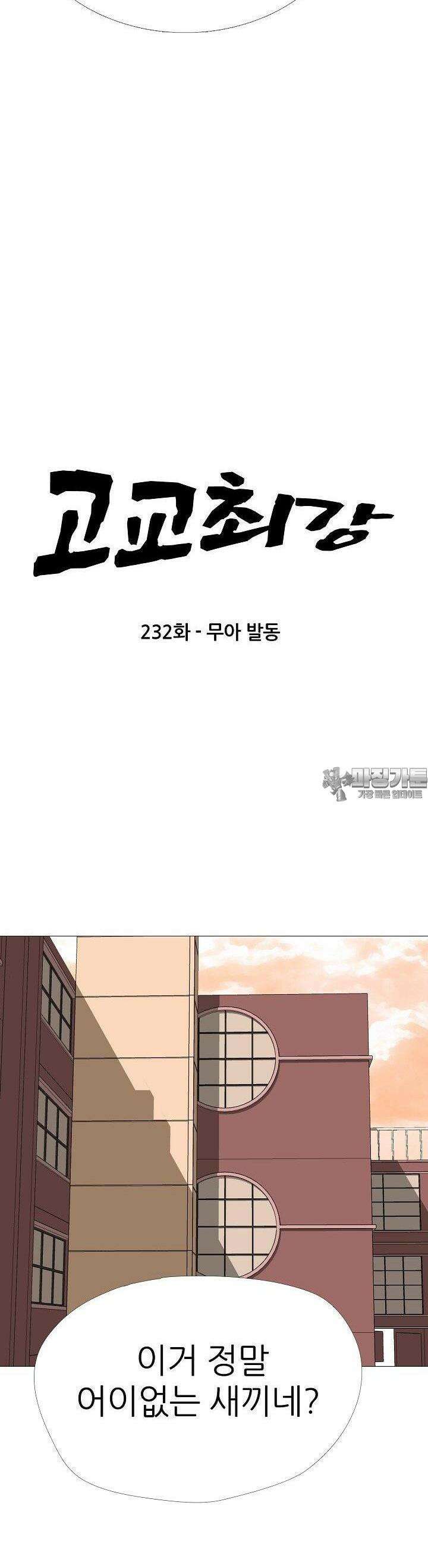 고교최강 232화 3