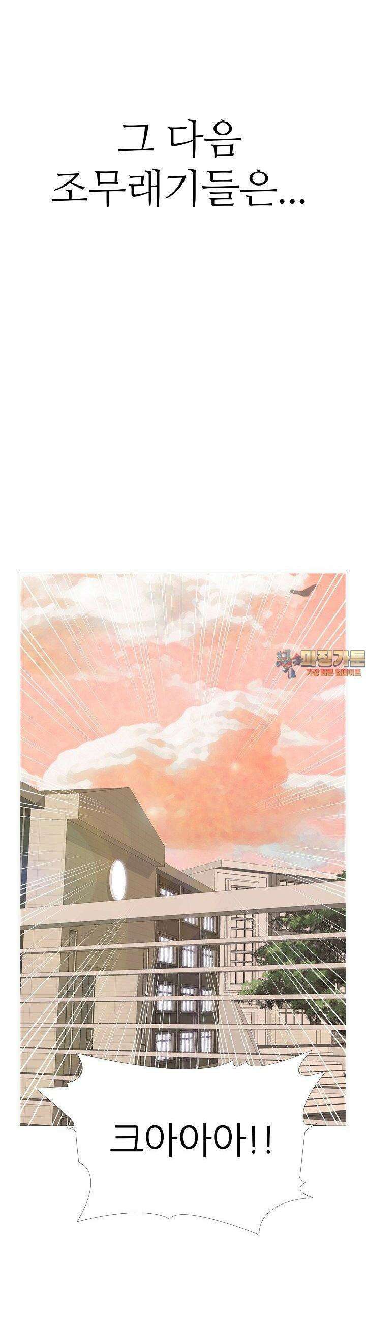 고교최강 234화 1