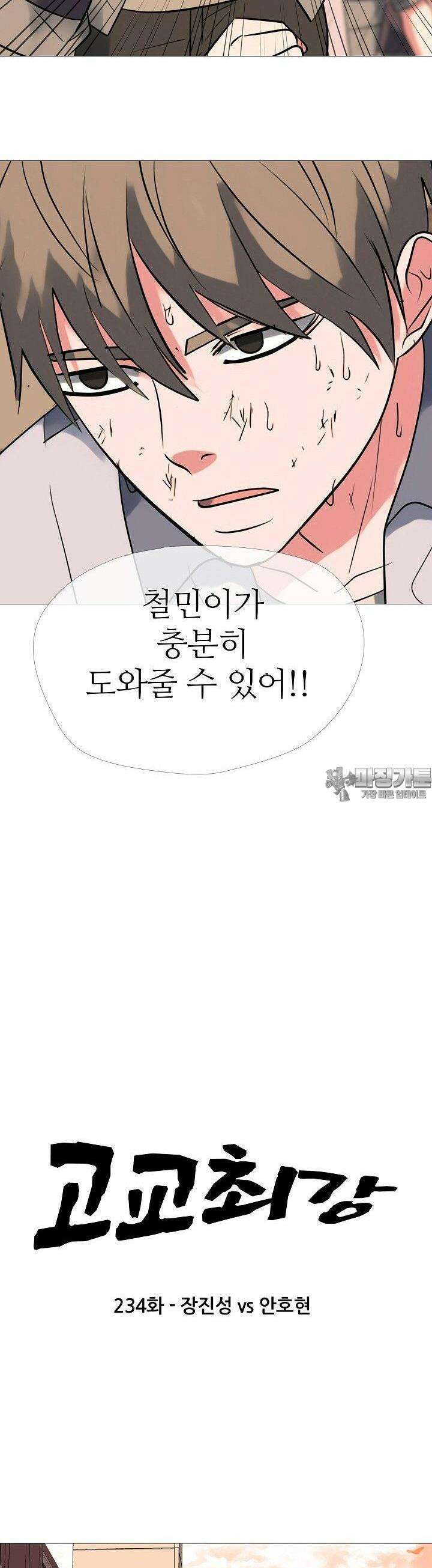 고교최강 234화 3