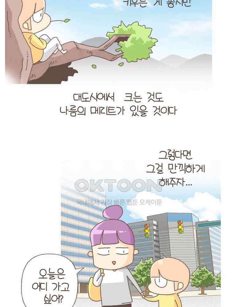 유부녀의 탄생 S5E11 차가운 도시 서울 34