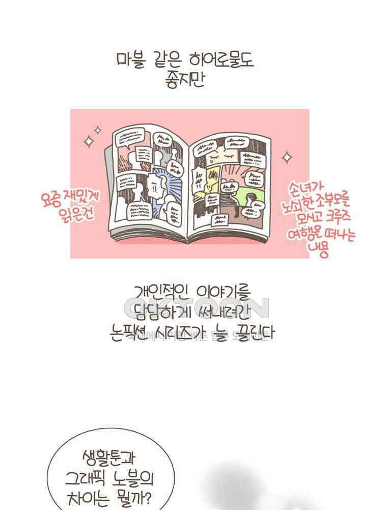 유부녀의 탄생 S5E15 그래픽노블처럼 3