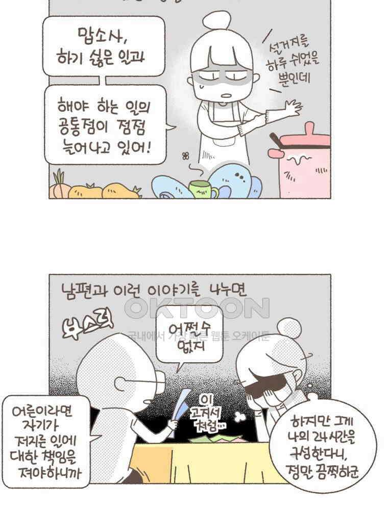 유부녀의 탄생 S5E15 그래픽노블처럼 6