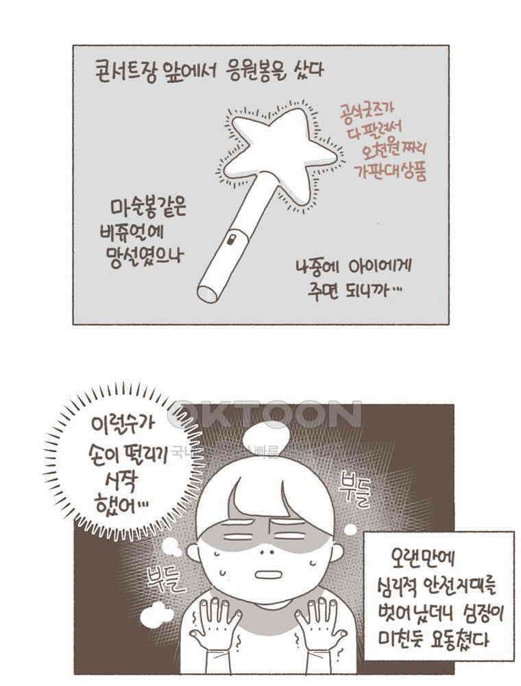 유부녀의 탄생 S5E15 그래픽노블처럼 12