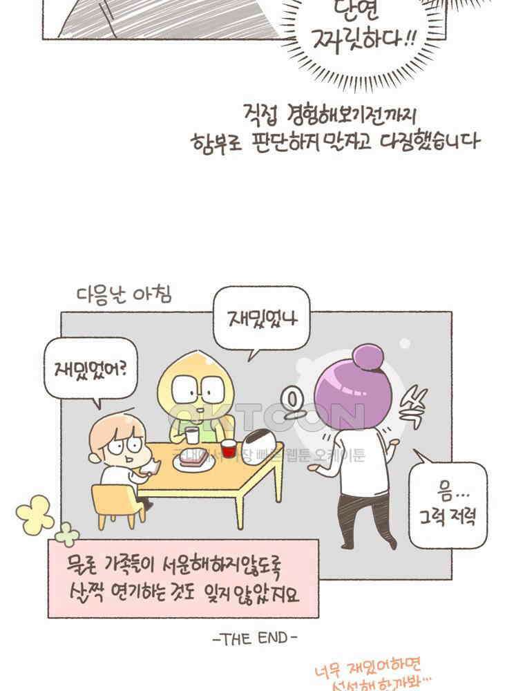 유부녀의 탄생 S5E15 그래픽노블처럼 26